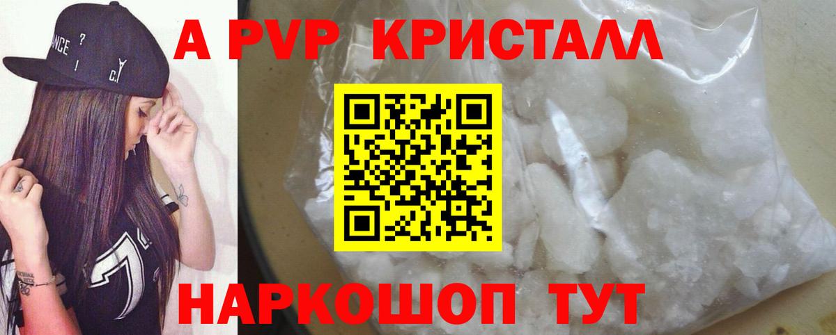 Красногорск  Alfa_PVP Crystall  Альфа ПВП СК  A PVP крисы CK  Вход с VPN 