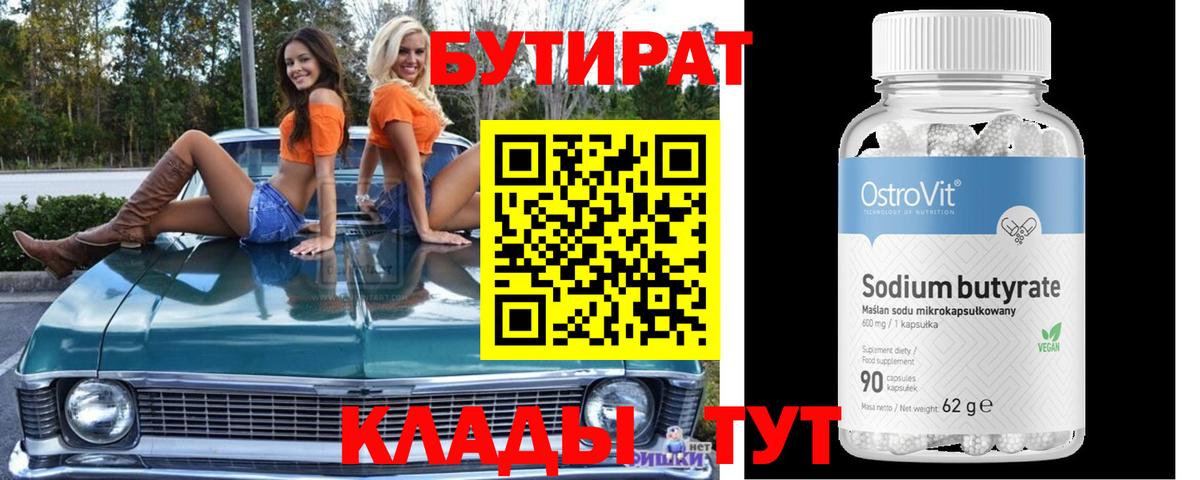 Бутират жидкий экстази  Бутират  Красногорск  Вход с VPN 