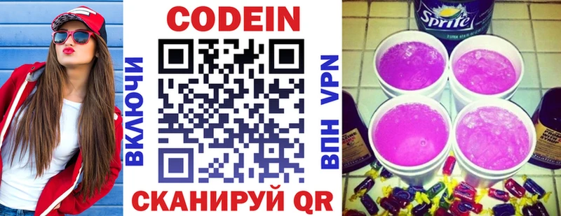 Кодеиновый сироп Lean Purple Drank Красногорск