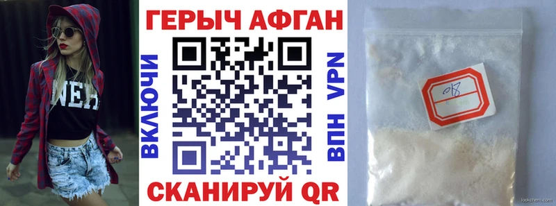 Героин хмурый  ссылка на мегу зеркало  Красногорск 