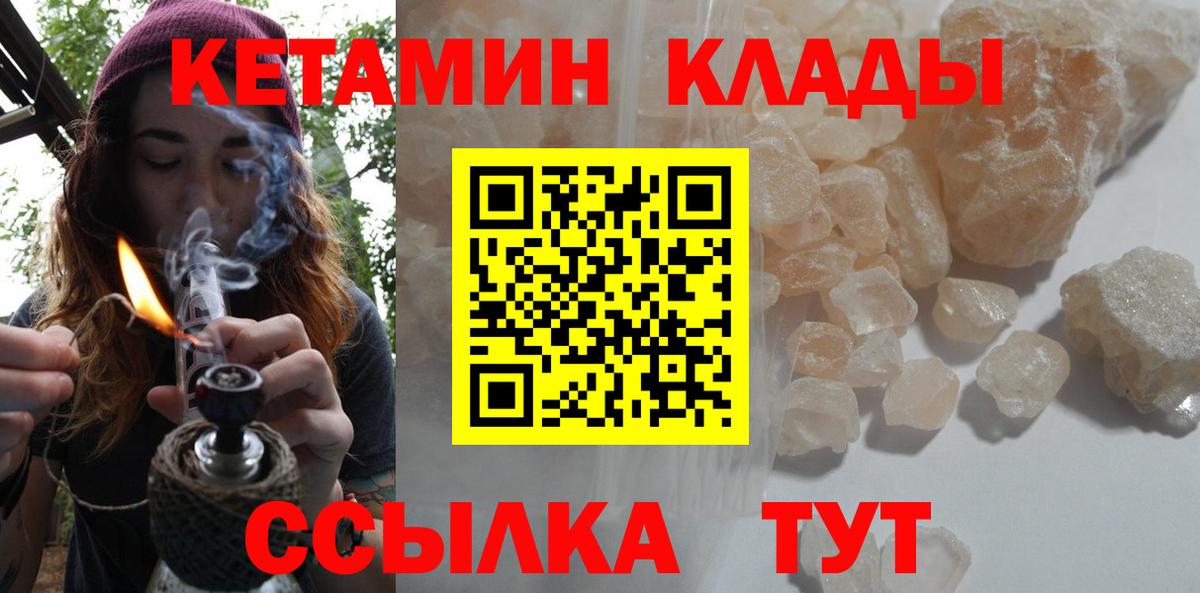 Красногорск  КЕТАМИН ketamine  Вход с VPN  Кетамин VHQ 